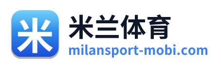 米兰体育